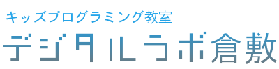 デジタルラボ倉敷
